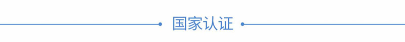 7国家认证_副本