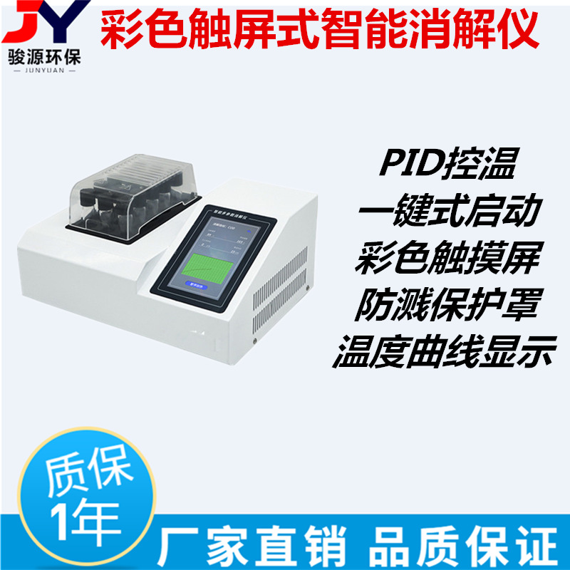 JY-Y15单温区触屏消解仪 (1)