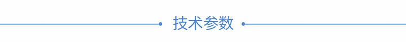 4技术参数_副本.jpg