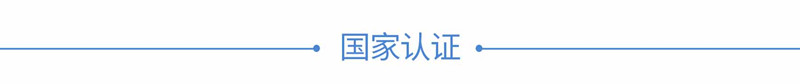 7国家认证_副本.jpg
