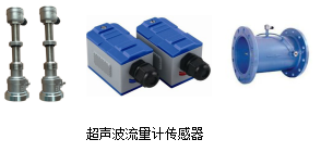 超声波流量计传感器