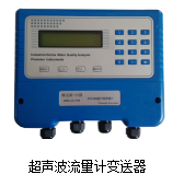  超声波流量计变送器